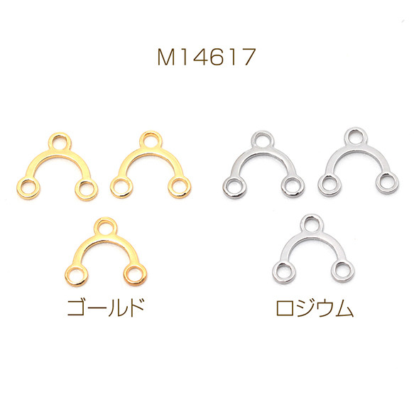 M14617 18個 コネクターパーツ 銅製 アーチ型 2連 メタルチャーム