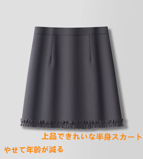 2025年夏の新作ファッション黒A字半身スカート女子 高級感グレー白通勤出張スーツスカート木耳元雰囲気ヒップタイトスカー