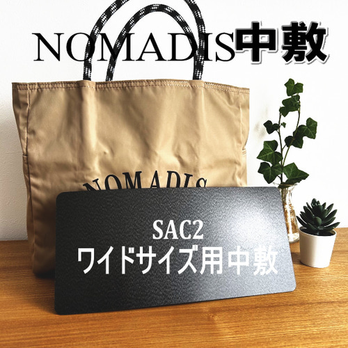 【美品】NOMADIS　SAC2 WIDE トートバッグ 1.5mm厚 中敷付き バッグ中敷 ノマディスNOMADIS sac2Wワイドサイズ中敷◇1.5mm厚
