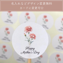 母の日 シール 水彩 カーネーション ピンク【S286】サンキューシール