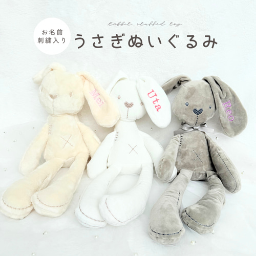お名前入り ぬいぐるみ おもちゃ ベビー用品 名前入り 刺繍 人形 名