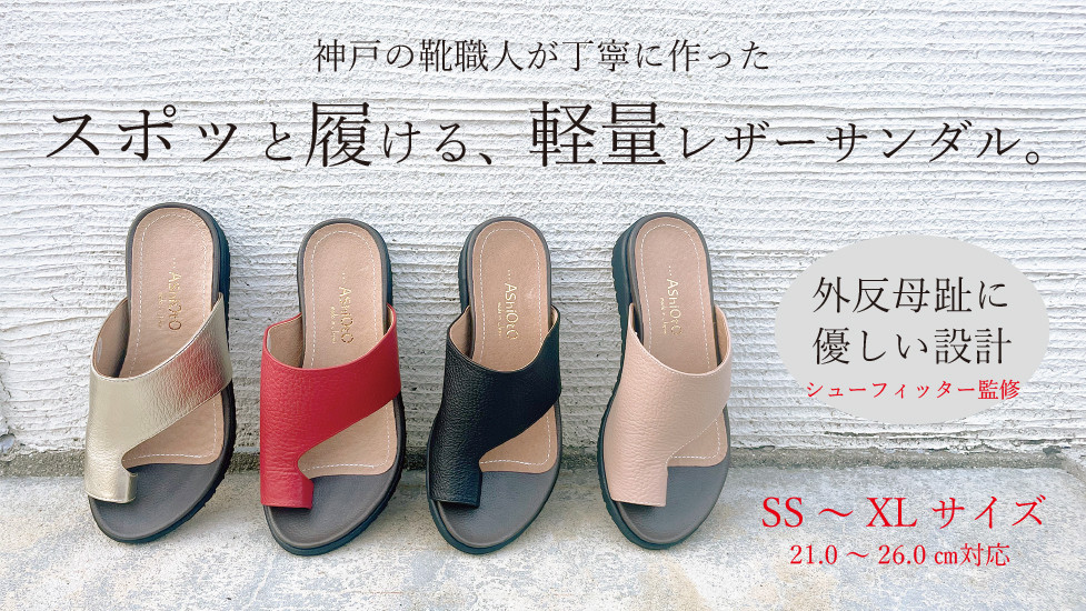 【大好評】神戸の靴職人が作った♪超軽量・純国産レザーサンダル♪SS～XL対応商品（A7016）