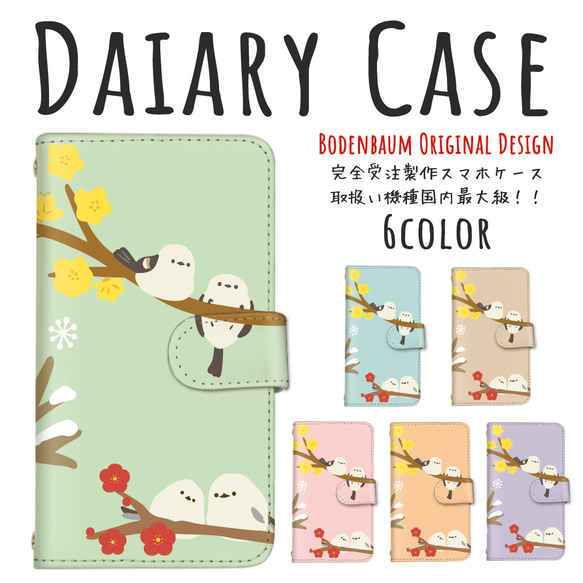 【d-679】 シマエナガ 鳥 梅 花柄 雪 冬 結晶 春 スマホケース 手帳型 Android アイフォン ケース 1枚目の画像