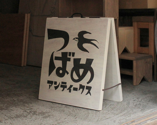 低くて重いA型看板（バニラホワイト） 表札・ネームプレート