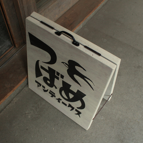 低くて重いA型看板（バニラホワイト） 表札・ネームプレート
