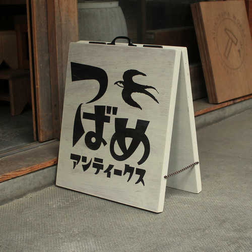 低くて重いA型看板（バニラホワイト） 表札・ネームプレート