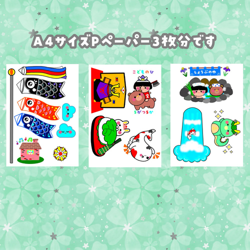 完成品】こどもの日 こいのぼり パネルシアター 5月保育教材 A4サイズP