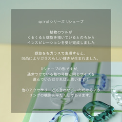 spiralシリーズ　Uシェイプリング　他と被らない　透明感と抜け感 14枚目の画像