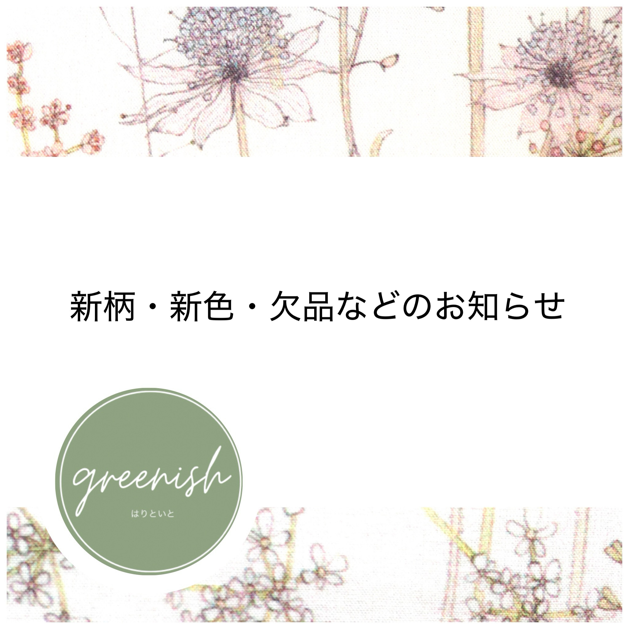 表地新柄･新色･再販･欠品等のお知らせになります｡(お買いものカートではありません)