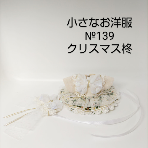 小さなお洋服＊ワンピースセット＊ぬいぐるみ服16cm＊ともぬい