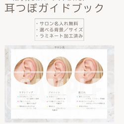 耳つぼジュエリー用 耳つぼガイド/ジュエリー見本/サロン名入れ可能