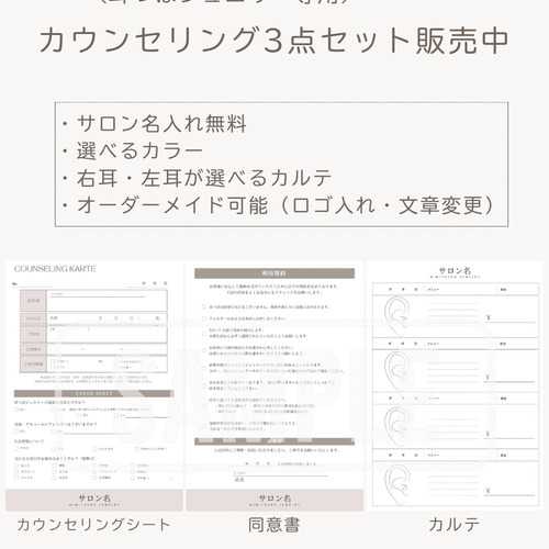 耳つぼジュエリー用 耳つぼガイド/ジュエリー見本/サロン名入れ可能