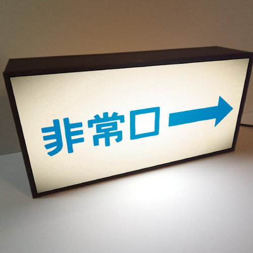非常出口表示板 誘導灯　非常口　アンティーク　昭和レトロ オーダー無料】非常口 おもちゃ 避難経路 出口 昭和レトロ ミニチュア