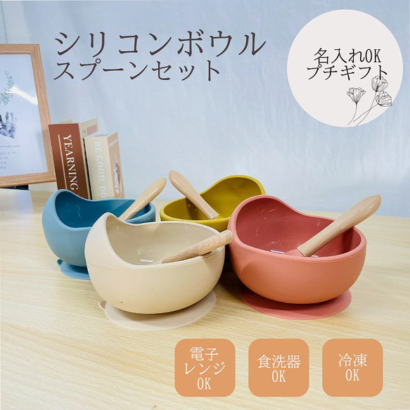 ベビー食器 ボウル 名入れ お皿 吸盤 おしゃれ 北欧 シリコン 離乳食