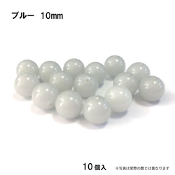 日本国内で製造された　蓄光蛍光ジュエルビーズ 10mm（ブルー） 300個入 2枚目の画像