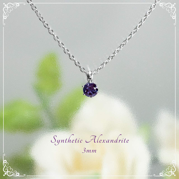合成アレキサンドライト・ネックレス　3mm 1枚目の画像