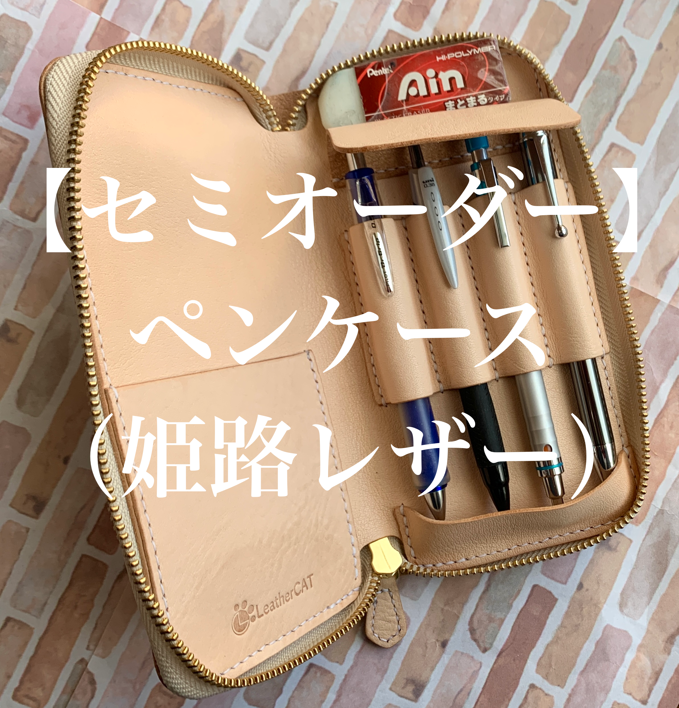 【受注生産】 姫路レザー 本革 4本挿しペンケース 全て手縫い