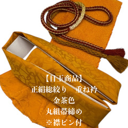 正絹絞り帯揚げ　帯締　重ね襟　帯揚　帯締め帯揚げ　黒　半襟　振袖　着物　和装小物 6749正絹総絞り帯揚げ＆重ね衿 帯締めセット 成人式 振袖 和装