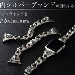 アップルウォッチバンド　ベルト　シルバー925　銀925　手作り　百合　紋章 アップルウォッチバンド ベルト シルバー925 銀925 手作り 百合