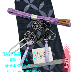 2661半幅帯＆豪華水引3点セット レース絹帯締め 化繊半幅帯 メッシュ 2661半幅帯＆豪華水引3点セット レース絹帯締め 化繊半幅帯