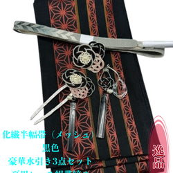 トップ 2662半幅帯＆豪華水引4点セット レース絹帯締め 化繊半幅帯 着物・浴衣