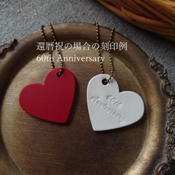 【刻印サービス】【結婚・記念日・還暦のお祝いに】紅白ハートペアキーケース＆ハートチャーム※袋ラッピング無料 4枚目の画像