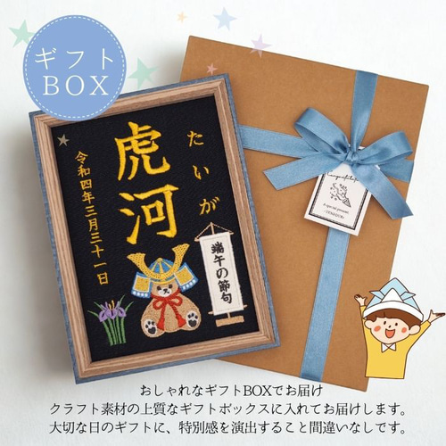 端午の節句 初節句 名前 命名書 刺繍 フレーム 名前旗 兜