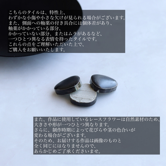 墨色の美濃焼タイルとレースフラワーの耳飾り 8枚目の画像