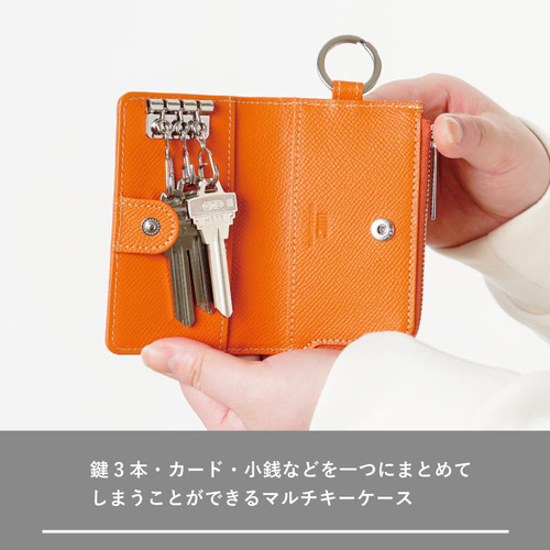 刻印可】鍵・小銭・カードがスマートに収まるキーケース｜エンボスL字