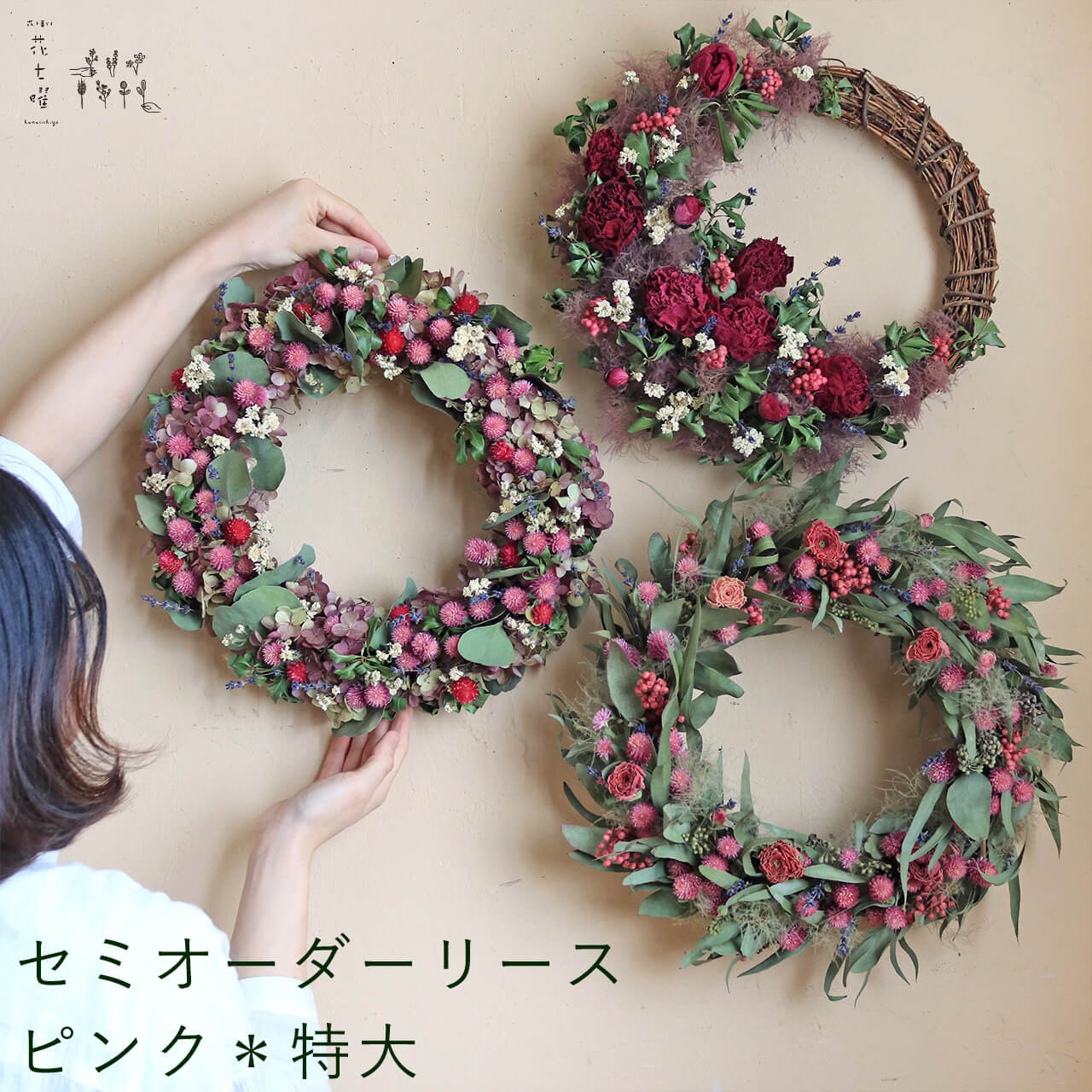 【約直径37cm 特大 】花七曜の大きいセミオーダーリース ＊ ピンク ドライフラワー ◆ フルムーン ・ ハーフムーン