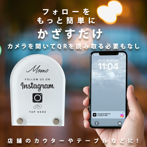 インスタ QR 読取り不要 NFCで簡単フォロー instagram SNS