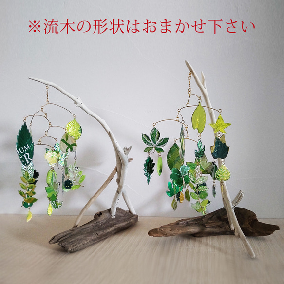「新緑のモビール」オブジェ 流木【受注制作】 8枚目の画像