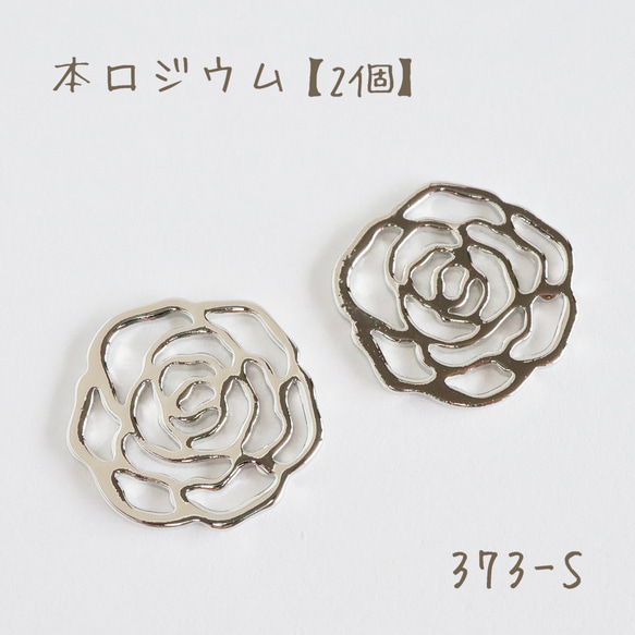 k16gp 透かしローズチャーム Queen Rose 2個 k16gp 透かしローズ