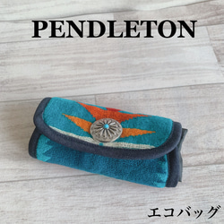 No20078 ペンドルトン　リメイク　ポーチ　メイク　ペンドルトンリメイク 送料無料！No.1830.ペンドルトンのリメイク ポーチ ペンケース