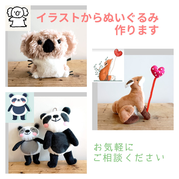 オーダーメイド_7cm～23cm】イラストからオリジナルのぬいぐるみ作り