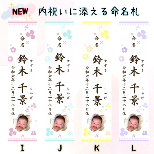出産内祝いに添える☆命名札 雑貨・その他 S.D.F 通販 19166093 
