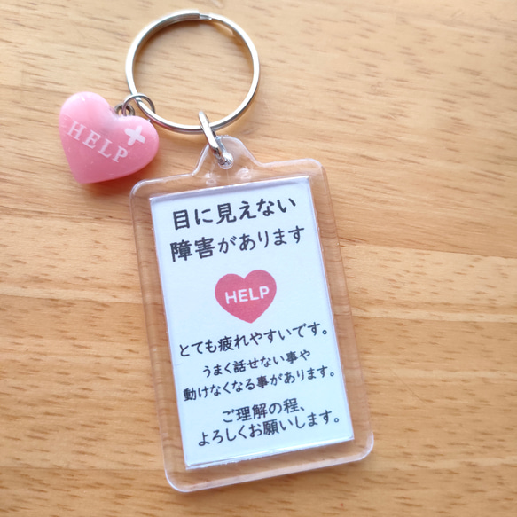 目に見えない障害があります」スクエアサポートキーホルダー ヘルプ