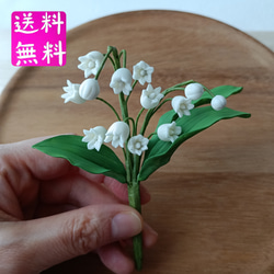 粘土の枯れないスズランピック 樹脂粘土の花 ホワイトすずらん 送料