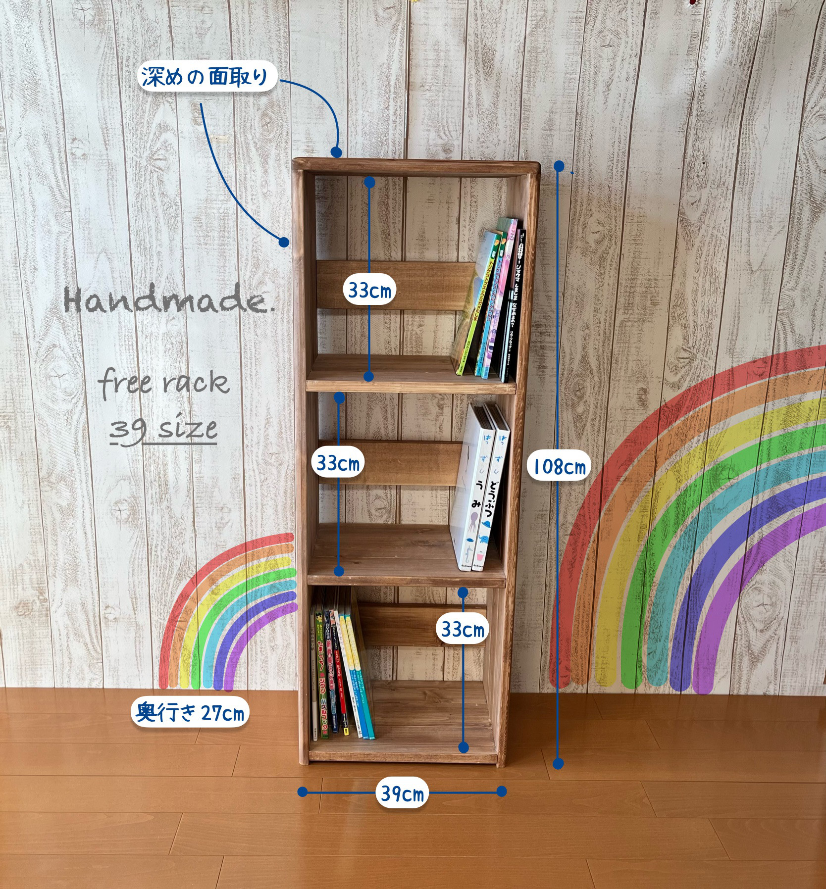 面取り】【3段】フリーラック 教具棚 モンテッソーリ 絵本棚