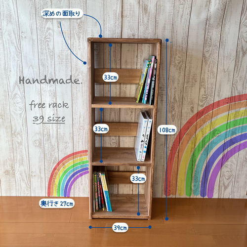面取り】【3段】フリーラック 教具棚 モンテッソーリ 絵本棚 おもちゃ