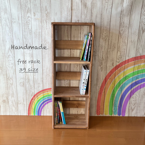 面取り】【3段】フリーラック 教具棚 モンテッソーリ 絵本棚 おもちゃ