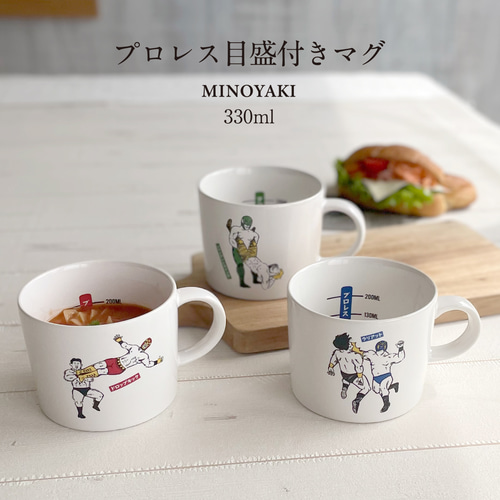 プロレス目盛付きマグ 330ml 美濃焼 マグカップ kakuni 通販 19166941