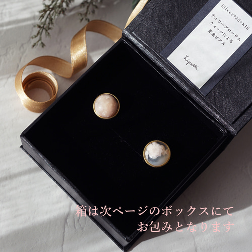桜瑪瑙（さくらめのう）の一粒ピアス☆イヤリング可 ～Cherry blossom