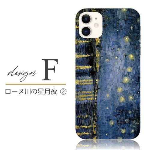 抗菌 ゴッホ 夜のカフェテラス スマホケース iPhone 16 e 15 14 13 se
