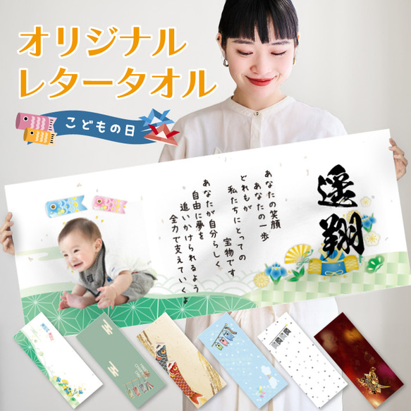P32 写真入り 名入れ フルカラー レタータオル(フェイスタオル 写真 タオル こどもの日 子どもの日 写真 フルカラ 1枚目の画像