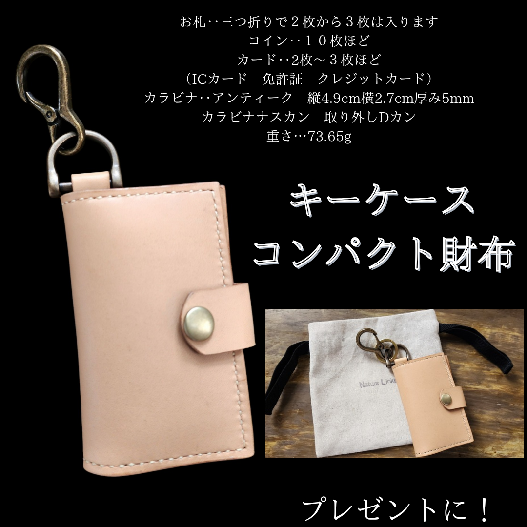 キー　カード　コイン　マルチケース　サブの財布　KMー1ヌメ革 カラビナ　Dカン取り外し　タイプ