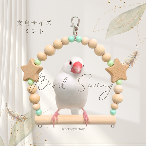 ブランコ 文鳥サイズ ミント おもちゃ・ペット小物 Pets Toy Factory