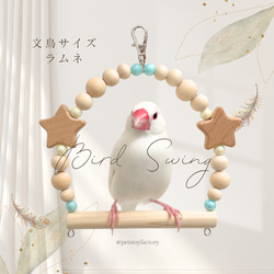 ブランコ 文鳥サイズ ミント おもちゃ・ペット小物 Pets Toy Factory
