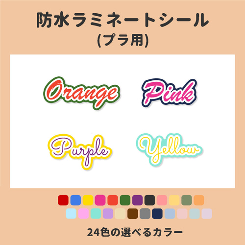 野外OK＆防水】筆記体ローマ字お名前シール＊大人かわいい/ペット