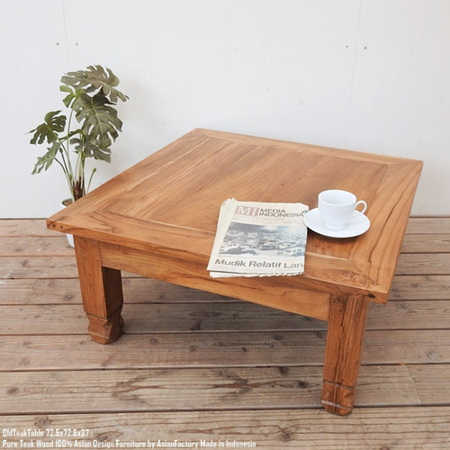 1点もの オールドチーク ローテーブル 古材 アジアン家具 ナチュラル D
